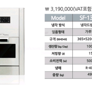 스노우폴 눈꽃제빙기 SF-1305B 새상품