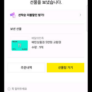 배민5만 상품권 판매 합니다