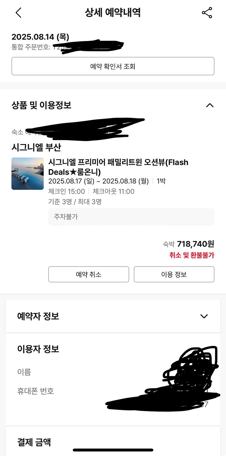 부산 롯데시그니엘 숙박권 8월 17일 1박--1
