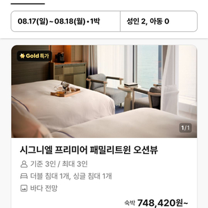 부산 롯데시그니엘 숙박권 8월 17일 1박