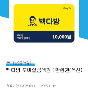 빽다방 1만원 모바일금액권(잔액관리형)