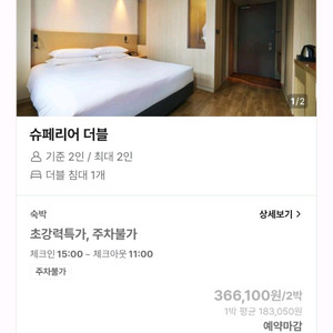 8/15~8/17 혜화 숙박 숙소 모텔 호텔 양도합니다