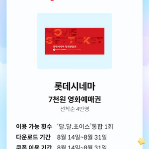KT 달달혜택 롯데시네마7000원 할인 2000에 팜