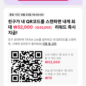틱톡라이트 신규가입사요 5만 출첵x