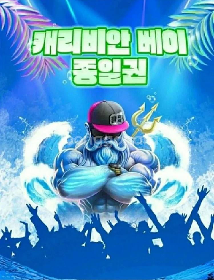 캐리비안베이 이용권_골드/하이시즌_모바일 발송--0