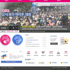 9월 28일 대구달서하프마라톤 (남자 하프)