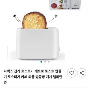 파벡스 토스터기 (미개봉)