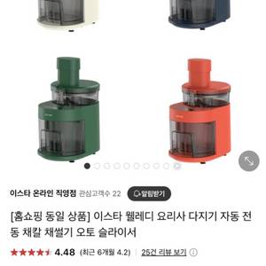 이스타 웰레디 멀티 오토 슬라이서