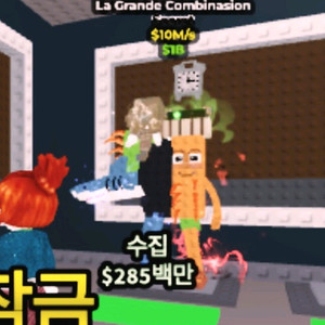 브레인롯 훔치기 라그란데 팔아요