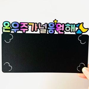 수험생 수능 모의고사 용돈 봉투 토퍼 이벤트