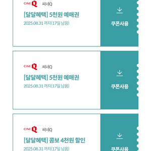 씨네큐 5천원 예매권+콤보 4천원 할인 2천에 팔아요