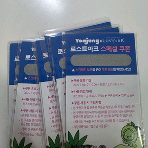 로스트아크x요아정 스페셜쿠폰 1종