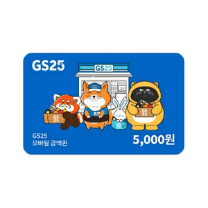 gs25 모바일상품권 5000권