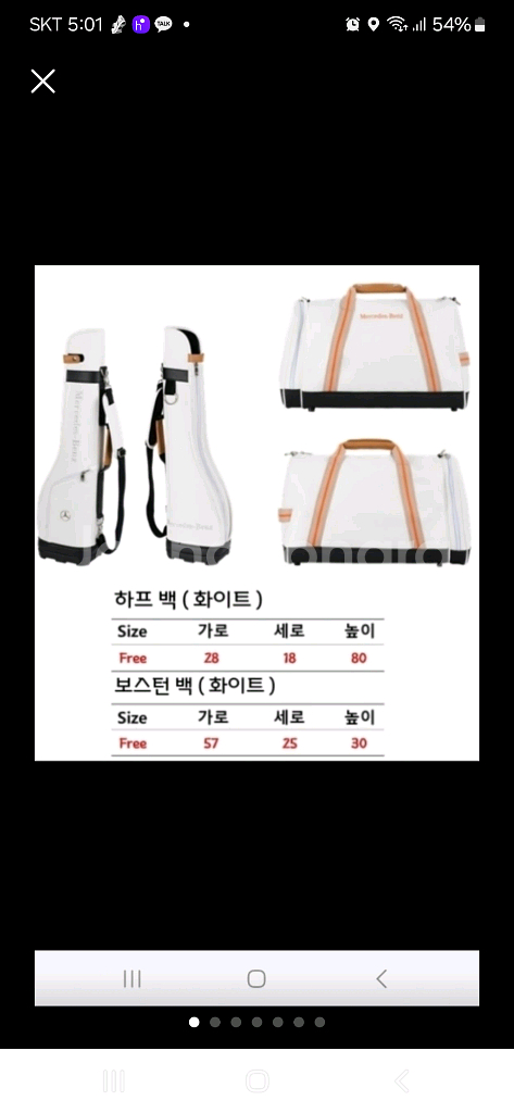 벤츠 하프백/보스턴백 화이트 미개봉(무료배송)--0