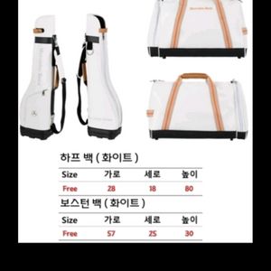 벤츠 하프백/보스턴백 화이트 미개봉(무료배송)