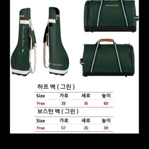 벤츠 하프백/보스턴백 그린 미개봉(무료배송)