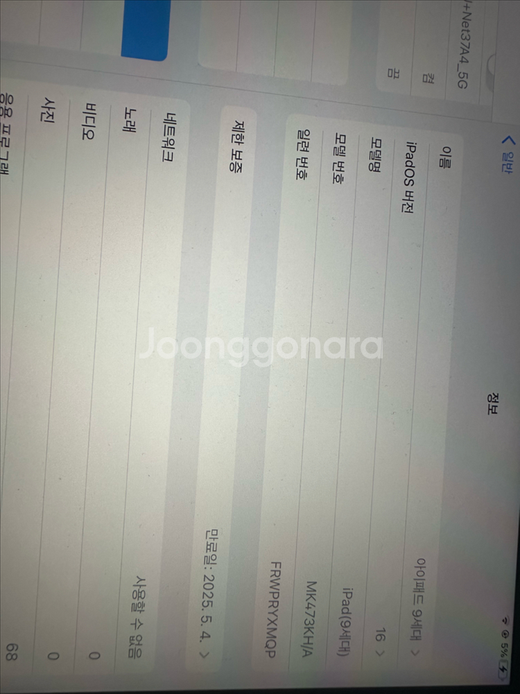 아이패드 9세대 셀룰러 64gb--0