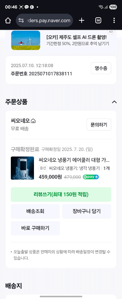 씨오네오 냉풍기 이미지