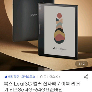 오닉스 북스 리프 3C 컬러 이북리더기 신제품급
