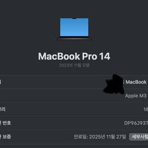 맥북 프로 MacBook Pro 14인치 M3 Pro