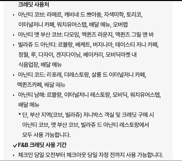 아난티 남해 숙박권 + 크레딧--0
