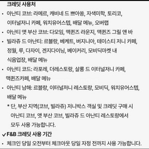 부산 빌라쥬드 아난티, 아난티 코브, 가평 아난티 코드