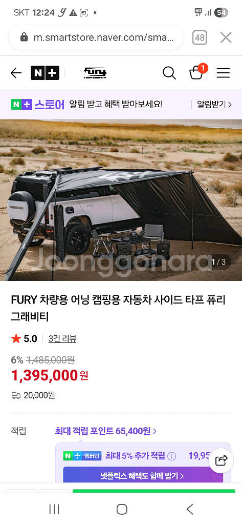 퓨리 그래비티 어닝 타프--1