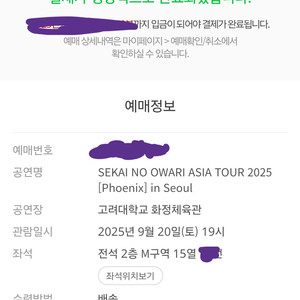 세카이노 오와리 내한 티켓 원가양도!!!