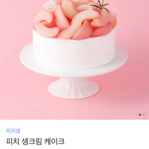 투썸 피치 생크림 케이크(투썸 기프티콘)