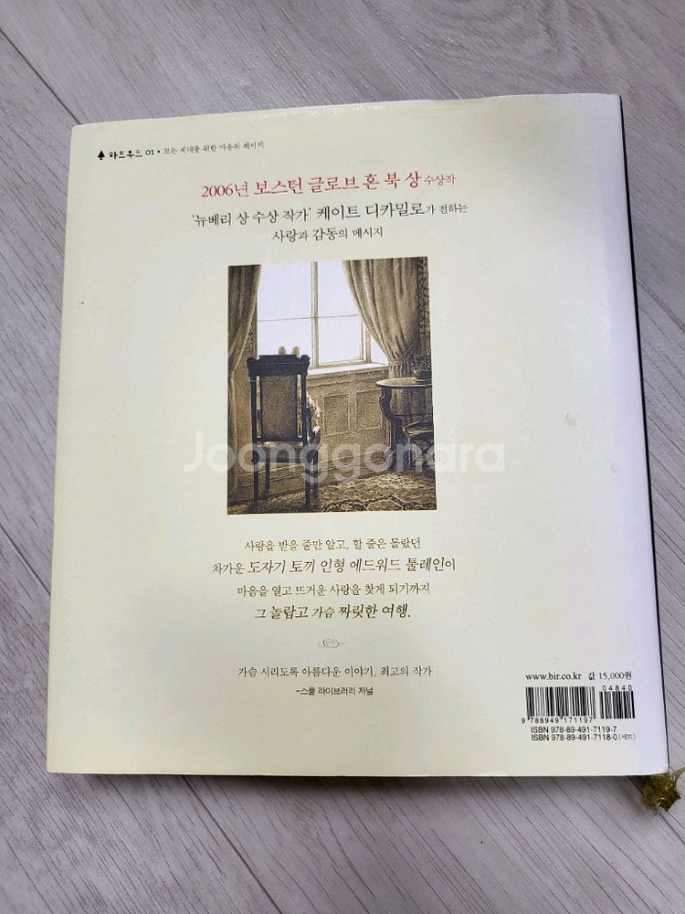 급매>에드워드 툴레인의 신기한 여행 15000원--1