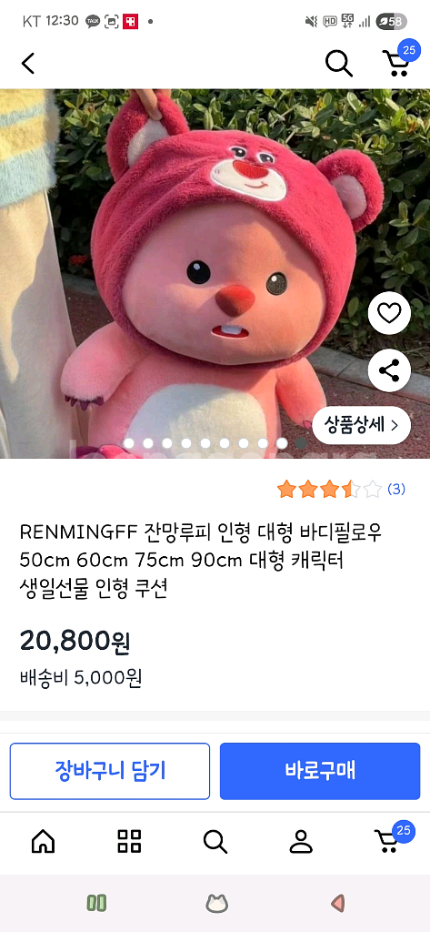 잔망루피 대형 75cm--1