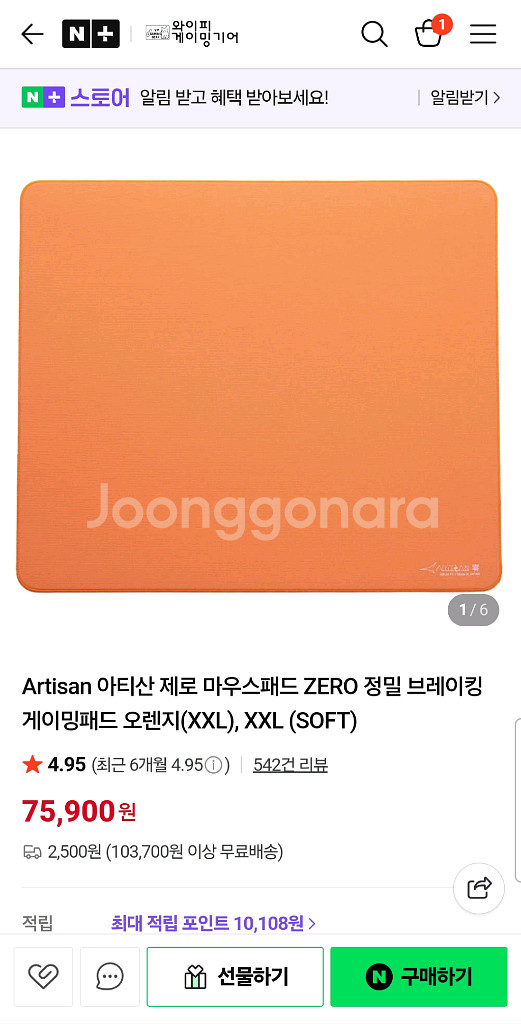 아티산 제로 소프트 XXL (새제품급)--0