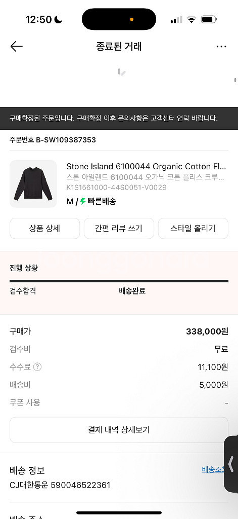 [M] 스톤아일랜드 맨투맨--2
