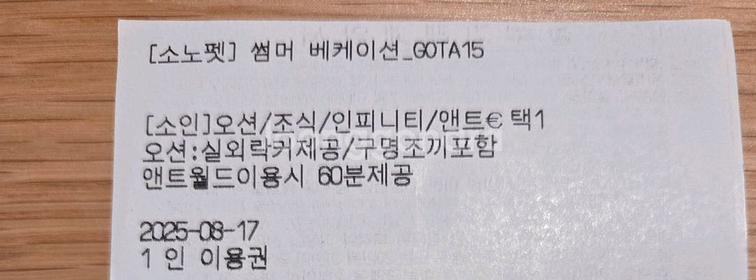 오션월드 소인 입장권--0