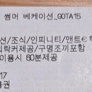 오션월드 소인 입장권