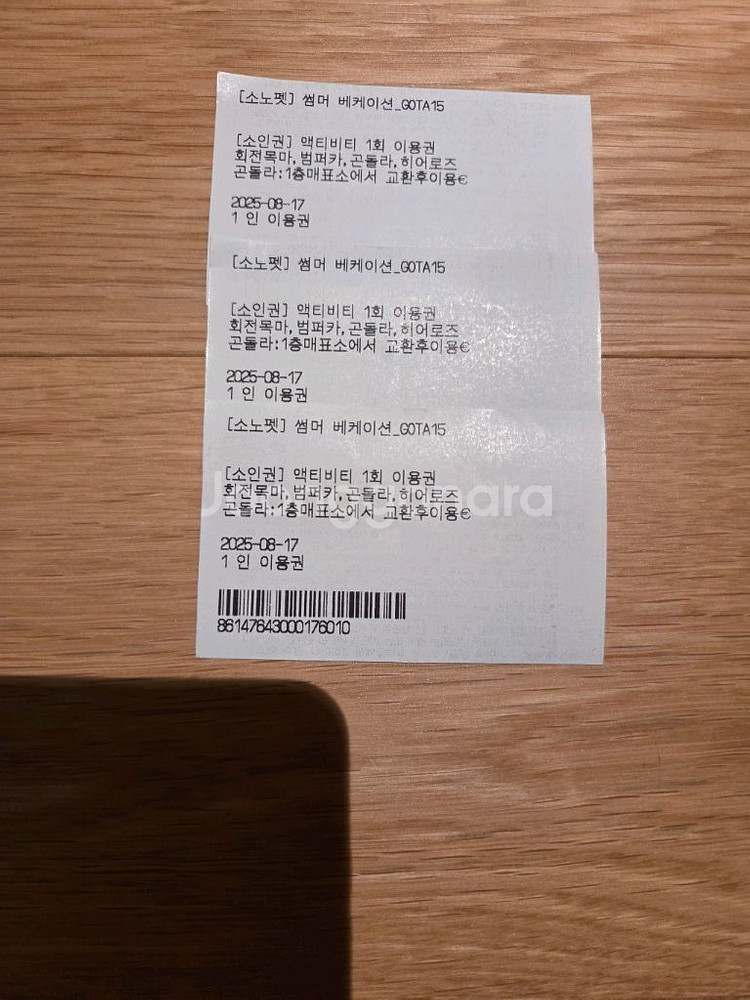 오션월드 소인 입장권--1