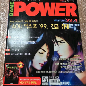 게임파워 잡지책 99년 4월호 미품