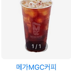 메가커피 아이스아메리카노 교환권