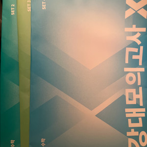 강X 모의고사 시즌1(3,4회차), 시즌2(5,6,7,