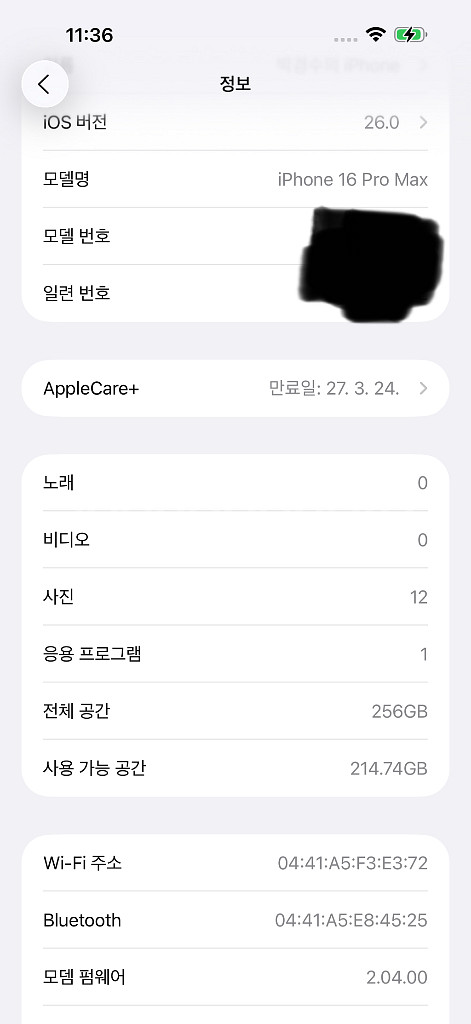 아이폰16프로맥스 256G 애케플--4