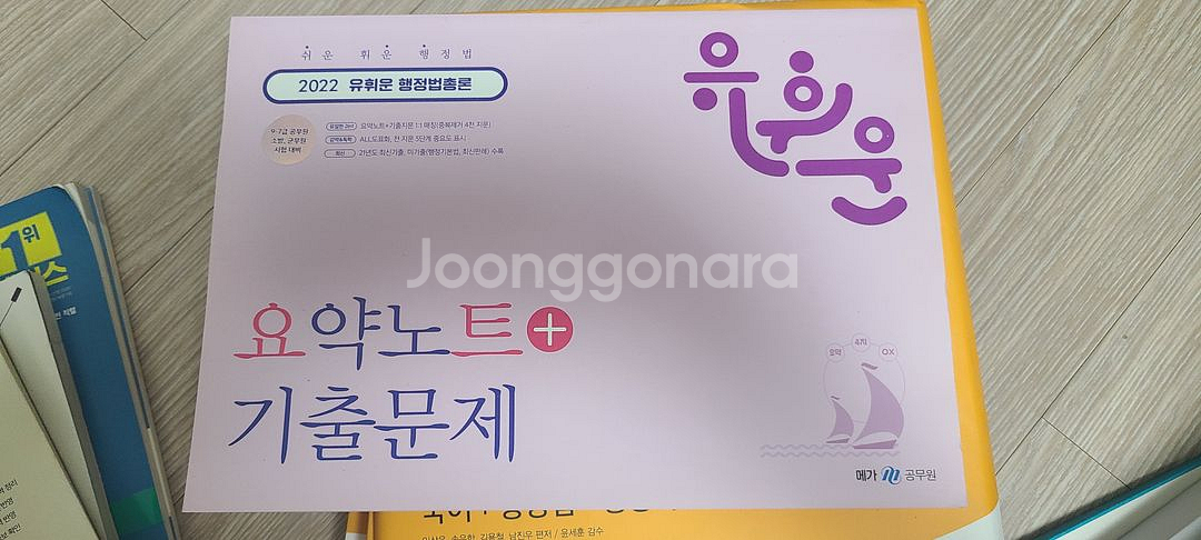 유휘운 행정법총론 요약노트 기출문제 메가공무원--0