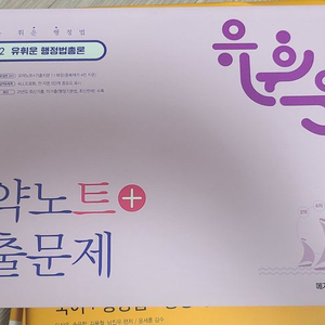 유휘운 행정법총론 요약노트 기출문제 메가공무원