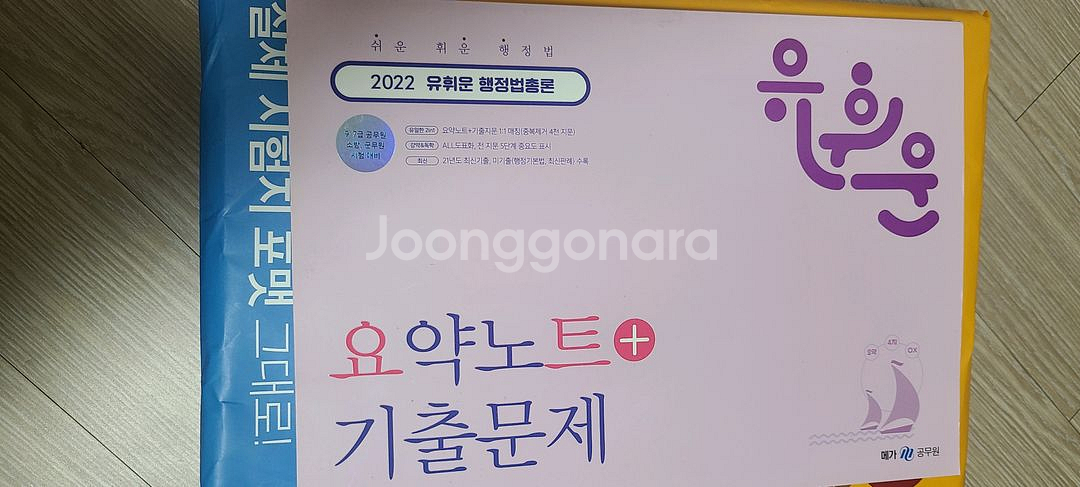 유휘운 행정법총론 요약노트 기출문제 메가공무원--2