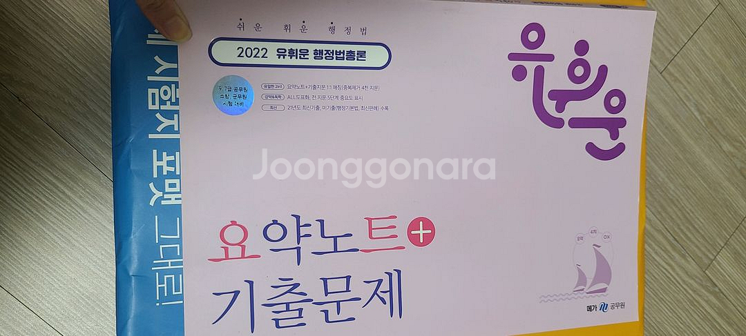 유휘운 행정법총론 요약노트 기출문제 메가공무원--5