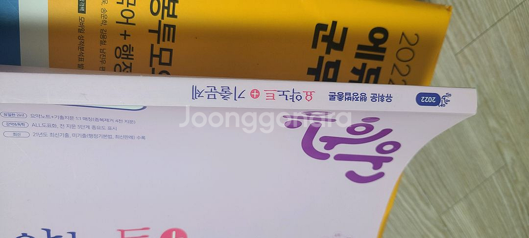 유휘운 행정법총론 요약노트 기출문제 메가공무원--3