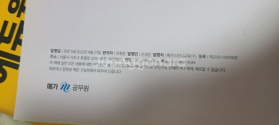 유휘운 행정법총론 요약노트 기출문제 메가공무원--6