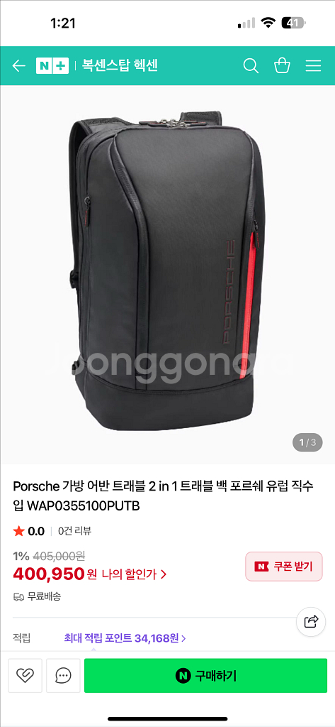 포르쉐백팩 포르쉐에서 경품당첨--0