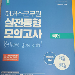 해커스 군무원 실전동형 모의고사 베스트셀러