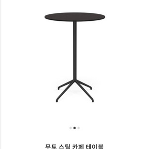 무토 카페 테이블 + 스툴