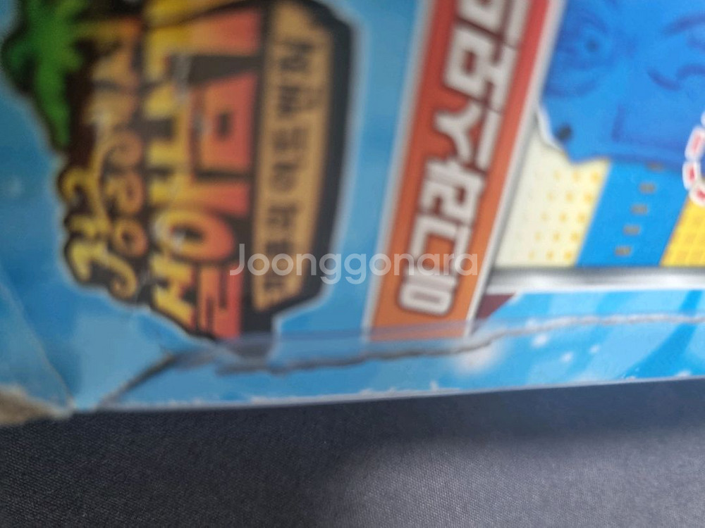 정글에서 살아남기 장난감--6